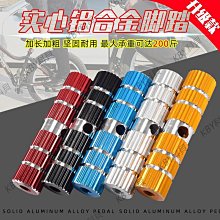 自行車后座腳踏桿腳踏筒腳踏板山地車單車腳柱腳蹬子【心願便利店】 歷史價格詳細信息