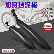 自行車擋泥板山地車通用前后輪擋雨泥除泥瓦單車加厚26寸配件大全-kby科貝 歷史價格詳細信息