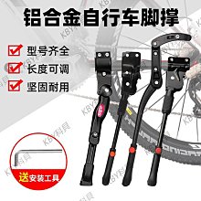 自行車腳撐桶軸快拆鋁合金邊撐ja公路車停車架登山車支腳擺腳 歷史價格詳細信息
