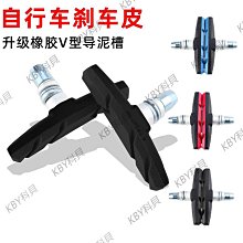 自行車V剎車皮 山地公路車橡膠閘皮老式單車剎車片耐磨無聲剎車塊 歷史價格詳細信息