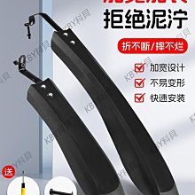 自行車擋泥板山地車通用前后輪擋雨泥除泥瓦單車加厚26寸配件大全-kby科貝 歷史價格詳細信息