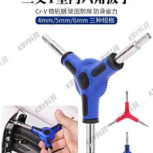 山地車自行車修車工具內六角三叉Y型扳手套裝4mm5mm6旅行便攜戶外-kby科貝 價格比較,價格查詢,歷史價格詳細信息