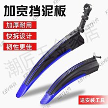 自行車擋泥板山地車通用前后輪擋雨泥除泥瓦單車加厚26寸配件大全-kby科貝 歷史價格詳細信息