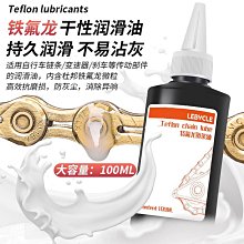 自行車潤滑油鏈條山地車齒輪養護油公路車飛輪防鏽防塵保養油配件 歷史價格詳細信息