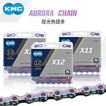 【KMC】極光鏈條-10速 11速 12速 歷史價格詳細信息