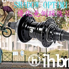 [I.H BMX] SHADOW S.O.D. 萬用款塑膠後花鼓擋替換外殼 非齒輪邊用 表演車特技車土坡車下坡車滑板直排輪DH極限單車街道車單速車 歷史價格詳細信息