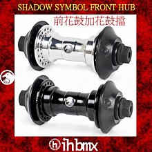 [I.H BMX] SHADOW S.O.D. 萬用款塑膠後花鼓擋替換外殼 非齒輪邊用 表演車特技車土坡車下坡車滑板直排輪DH極限單車街道車單速車 歷史價格詳細信息