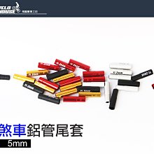 【飛輪單車】YI ZHAN 煞車鋁套尾管 外管套 外管鋁套 CNC鋁合金 5mm (多色選擇一入) 歷史價格詳細信息