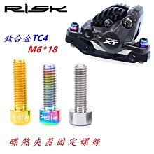 【RISK TC4 鈦合金 錐形 水壺架 螺絲  M5* 12mm】(1顆) 不含水壺架 杯架螺絲 玩色單車 歷史價格詳細信息