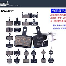 【DUST 碟煞 來令片】 散熱快 堅韌耐磨 耐高溫 靜音 煞車片 油壓碟煞 剎車 煞車皮 玩色單車 歷史價格詳細信息