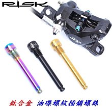 【RISK TC4 鈦合金 錐形 水壺架 螺絲  M5* 12mm】(1顆) 不含水壺架 杯架螺絲 玩色單車 歷史價格詳細信息