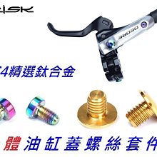 【RISK TC4 鈦合金 錐形 水壺架 螺絲  M5* 12mm】(1顆) 不含水壺架 杯架螺絲 玩色單車 歷史價格詳細信息