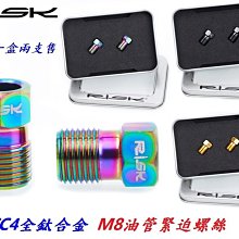 【RISK TC4 鈦合金 錐形 水壺架 螺絲  M5* 12mm】(1顆) 不含水壺架 杯架螺絲 玩色單車 歷史價格詳細信息