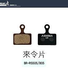 【SHIMANO】碟煞來令片墊片 歷史價格詳細信息
