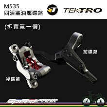 TEKTR[臺灣 嚴彥豪油碟來令片剎車片M355 395 777 800 系列可用 歷史價格詳細信息