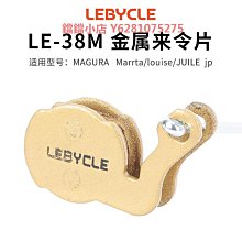 山地自行車來令片剎車片DA6 DA7 DA8剎車夾器剎車皮金屬碟剎片 歷史價格詳細信息