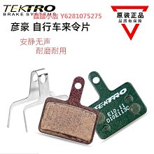 山地車自行車來令片剎車片油碟剎皮bb5禧瑪諾單車剎車塊配件通用 歷史價格詳細信息