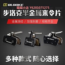 山地自行車來令片剎車片DA6 DA7 DA8剎車夾器剎車皮金屬碟剎片 歷史價格詳細信息