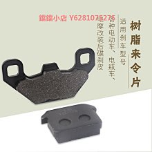 電動車剎車來令片電瓶摩托車碟剎片碟剎皮前后油碟剎剎車塊摩擦片 歷史價格詳細信息