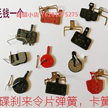 山地自行車來令片剎車片DA6 DA7 DA8剎車夾器剎車皮金屬碟剎片 歷史價格詳細信息