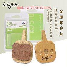 山地自行車來令片剎車片DA6 DA7 DA8剎車夾器剎車皮金屬碟剎片 歷史價格詳細信息