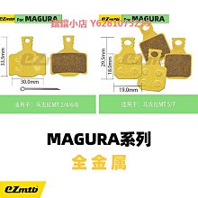 馬古拉山地自行車來令片碟剎片適用MAGURA瑪古拉MT2 4油碟剎車片 歷史價格詳細信息