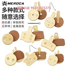 山地自行車來令片剎車片DA6 DA7 DA8剎車夾器剎車皮金屬碟剎片 歷史價格詳細信息