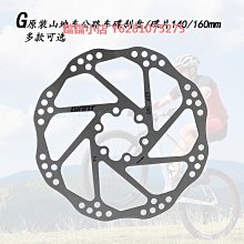 捷安特Giant碟剎盤自行車山地車碟片ATXXTC碟剎片盤140/160mm配件 價格比較,價格查詢,歷史價格詳細信息