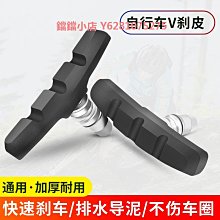 山地自行車V剎皮公路車剎車皮無聲剎車片橡膠閘皮通用單車閘配件 歷史價格詳細信息