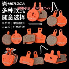 來令剎車片代駕車來令片耐磨全金屬加厚折疊車碟剎配件山地自行車 歷史價格詳細信息