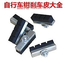 山地自行車V剎皮公路車剎車皮無聲剎車片橡膠閘皮通用單車閘配件 歷史價格詳細信息