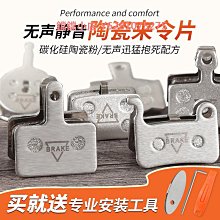 山地自行車陶瓷來令片電動代駕車摩擦片油剎碟剎器耐磨剎車皮配件 歷史價格詳細信息