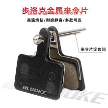 山地自行車來令片剎車片DA6 DA7 DA8剎車夾器剎車皮金屬碟剎片 歷史價格詳細信息