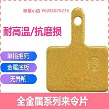 山地自行車來令片剎車片DA6 DA7 DA8剎車夾器剎車皮金屬碟剎片 歷史價格詳細信息