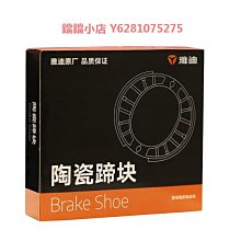陶瓷剎車片碟剎片電動車摩托車四輪三輪剎車蹄塊耐高溫耐磨剎車皮 歷史價格詳細信息