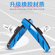 山地自行車V剎皮公路車剎車皮無聲剎車片橡膠閘皮通用單車閘配件 歷史價格詳細信息