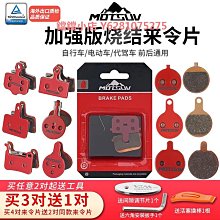 來令剎車片代駕車來令片耐磨全金屬加厚折疊車碟剎配件山地自行車 歷史價格詳細信息