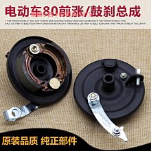 電動自行車鼓剎碟剎總成套裝電動車80鼓前碟剎電瓶車碟剎泵上泵 歷史價格詳細信息