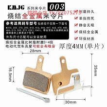 來令剎車片代駕車來令片耐磨全金屬加厚折疊車碟剎配件山地自行車 歷史價格詳細信息