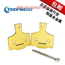 馬古拉山地自行車來令片碟剎片適用MAGURA瑪古拉MT2 4油碟剎車片 歷史價格詳細信息