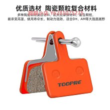 山地自行車來令片剎車片DA6 DA7 DA8剎車夾器剎車皮金屬碟剎片 歷史價格詳細信息