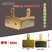 來令剎車片代駕車來令片耐磨全金屬加厚折疊車碟剎配件山地自行車 歷史價格詳細信息