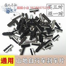 自行車剎車片山地車V剎車皮閘皮折疊車單車剎車裝置配件大全 歷史價格詳細信息