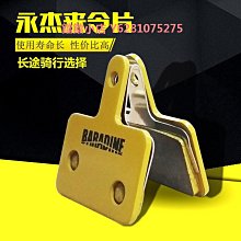 山地自行車陶瓷來令片電動代駕車摩擦片油剎碟剎器耐磨剎車皮配件 歷史價格詳細信息