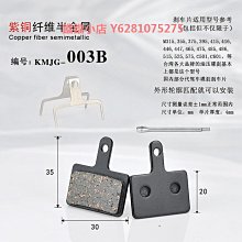 山地車自行車來令片剎車片油碟剎皮bb5禧瑪諾單車剎車塊配件通用 歷史價格詳細信息