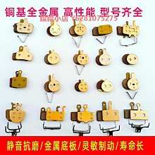 來令剎車片代駕車來令片耐磨全金屬加厚折疊車碟剎配件山地自行車 歷史價格詳細信息