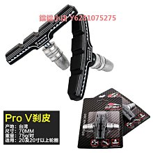 山地自行車V剎皮公路車剎車皮無聲剎車片橡膠閘皮通用單車閘配件 歷史價格詳細信息