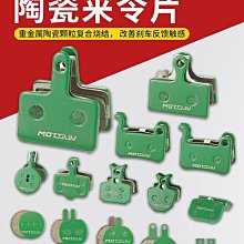 山地自行車來令片剎車片DA6 DA7 DA8剎車夾器剎車皮金屬碟剎片 歷史價格詳細信息