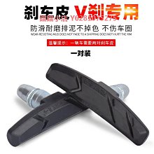 山地自行車V剎皮公路車剎車皮無聲剎車片橡膠閘皮通用單車閘配件 歷史價格詳細信息