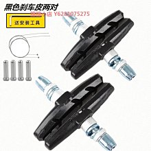 山地自行車V剎皮公路車剎車皮無聲剎車片橡膠閘皮通用單車閘配件 歷史價格詳細信息